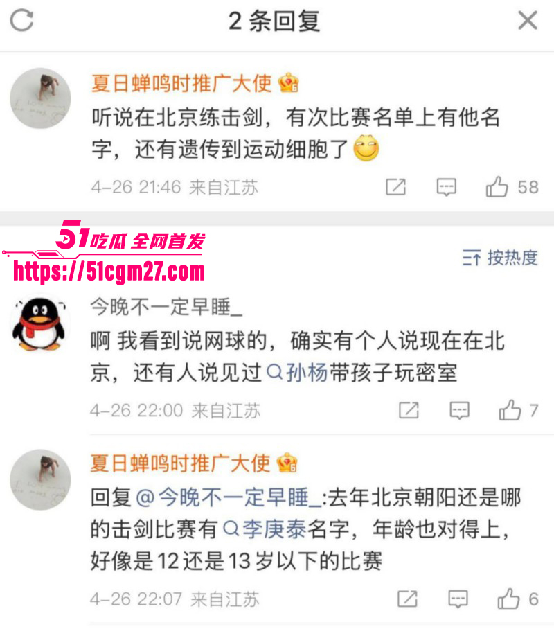 孙杨人设崩塌再陷私生子风波023 孙杨人设崩塌再陷私生子风波023