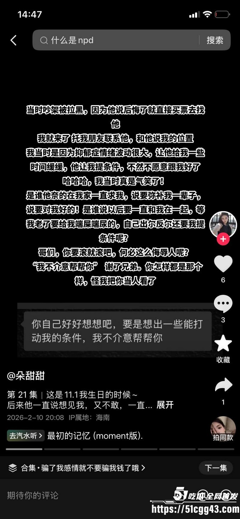 海南恋爱脑小仙女朵甜甜为小奶狗男友挥金如土砸77万 37 海南恋爱脑小仙女朵甜甜为小奶狗男友挥金如土砸77万 37