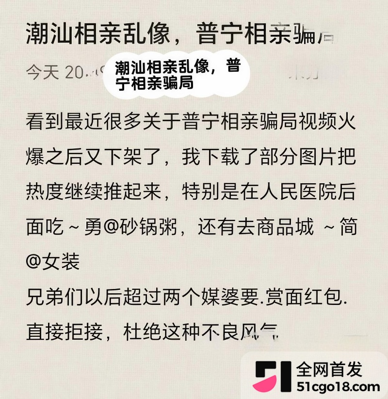 普宁相亲杀猪盘 7 普宁相亲杀猪盘 7