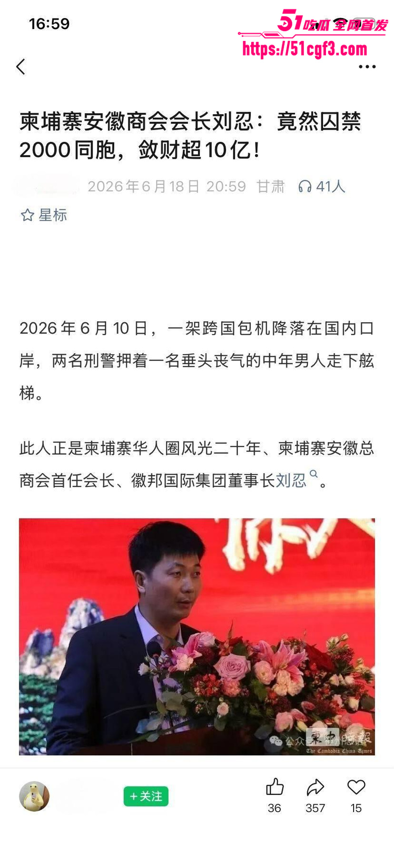 央视认证道德楷模刘忍竟是园区老板 4 央视认证道德楷模刘忍竟是园区老板 4