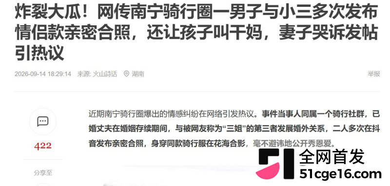 南宁骑行圈大瓜 麦佳琪 知三当三勾引已婚男2 南宁骑行圈大瓜 麦佳琪 知三当三勾引已婚男2