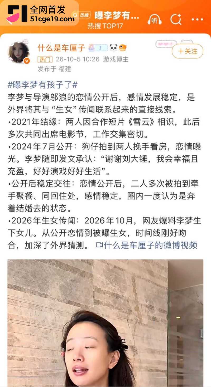 女明星李梦公开承认有娃孩子爹是邬浪 20 女明星李梦公开承认有娃孩子爹是邬浪 20