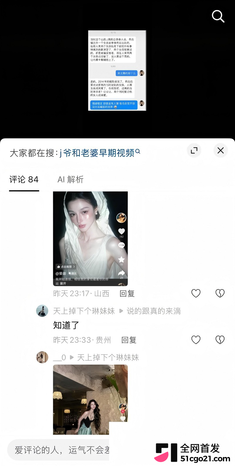 山西抖音网红 冀翔 欺瞒前妻堕胎后离婚18 山西抖音网红 冀翔 欺瞒前妻堕胎后离婚18