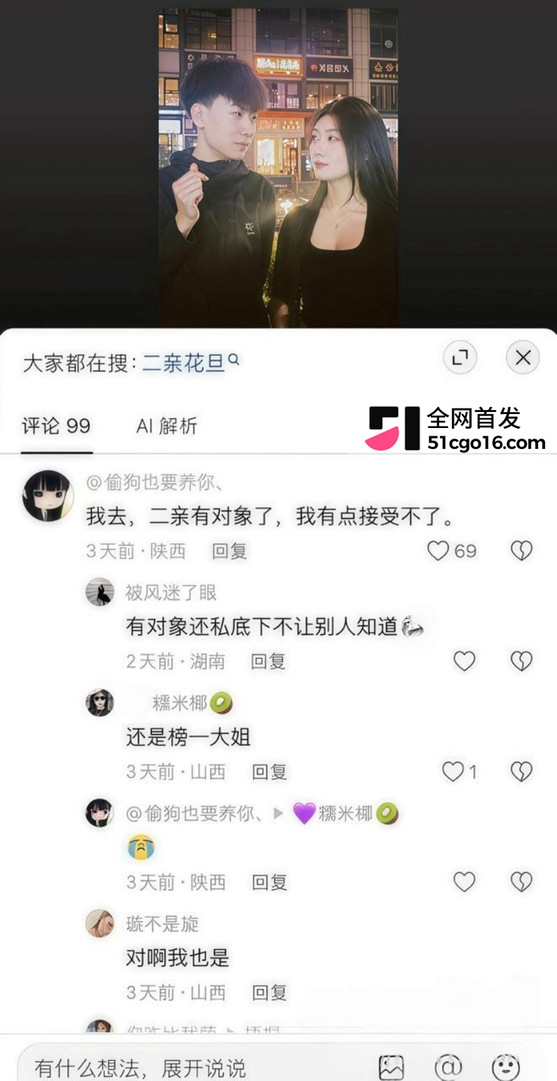抖音主播 王新月 纯情人设翻车 41 抖音主播 王新月 纯情人设翻车 41