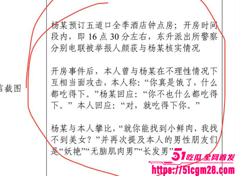 人大教授杨念群被学生63页铁证举报 33 人大教授杨念群被学生63页铁证举报 33