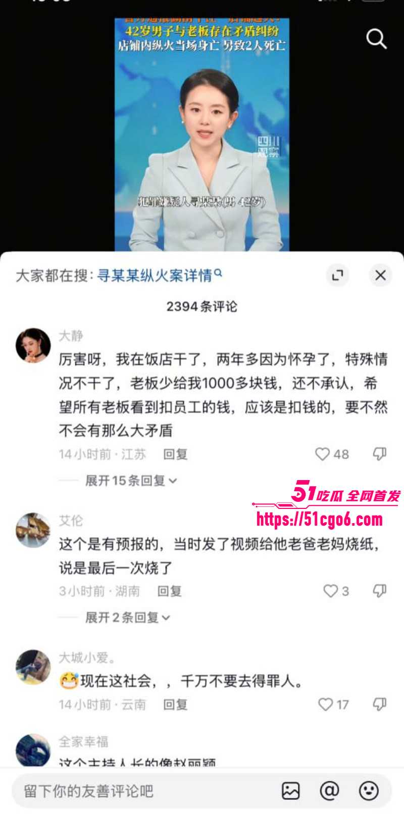 湖南岳阳平江县纵火案010 湖南岳阳平江县纵火案010