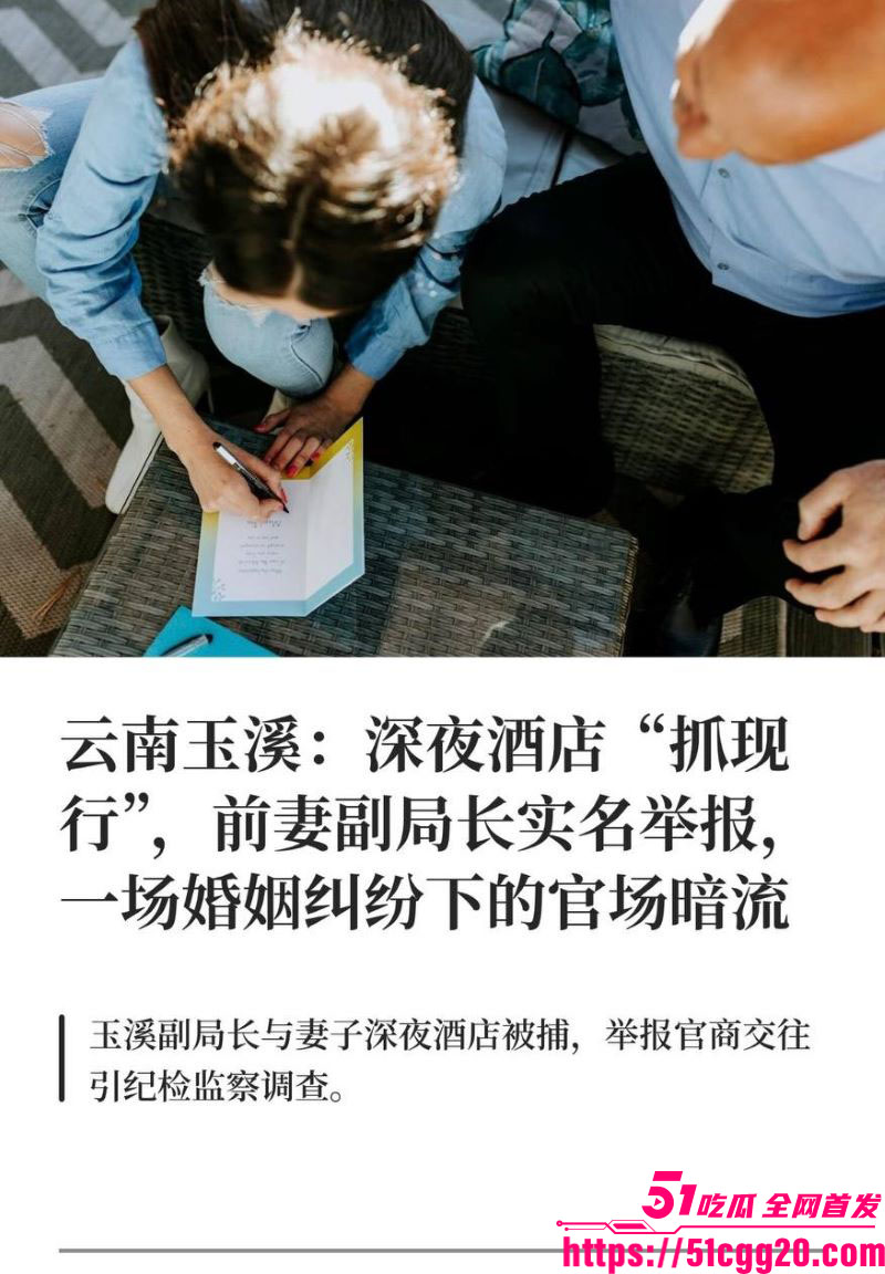 云南玉溪农业局副局长张颖婚内偷腥被妻子实名举报 24 云南玉溪农业局副局长张颖婚内偷腥被妻子实名举报 24