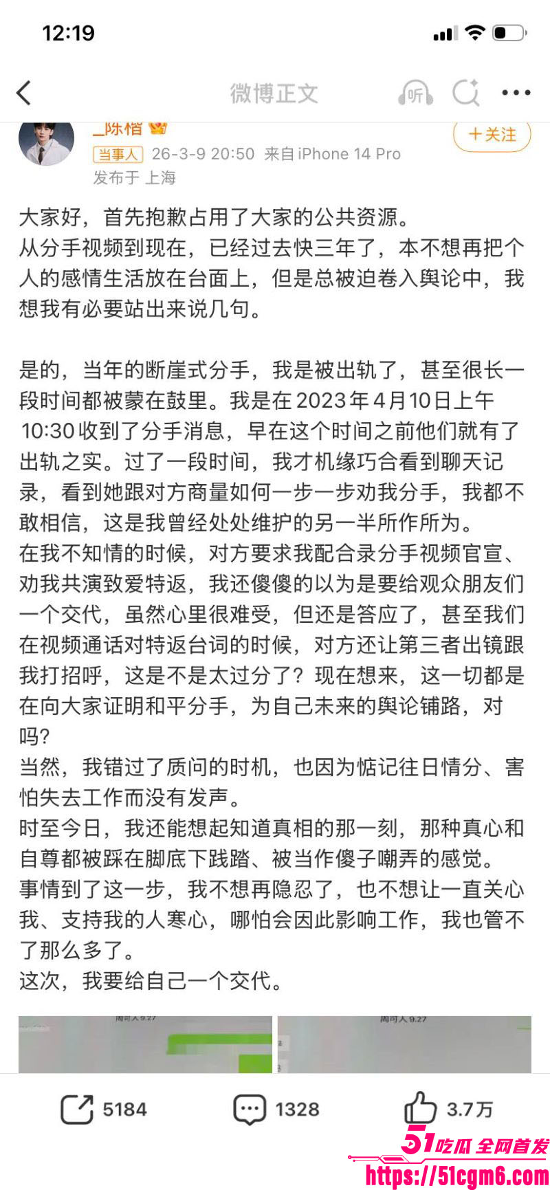 严小北被前男友陈楷怒爆出轨 18 严小北被前男友陈楷怒爆出轨 18