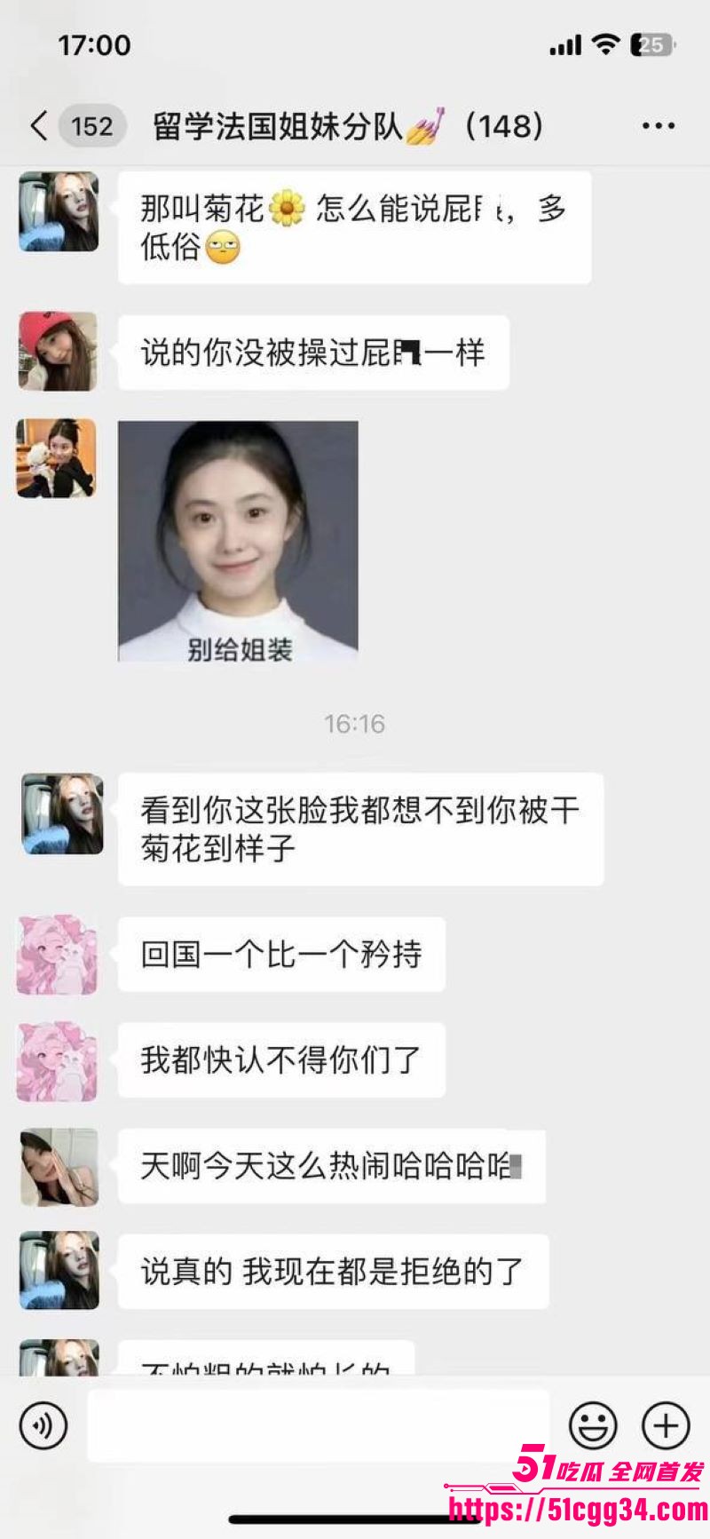 法国留学生小分队148人群聊曝光 19 法国留学生小分队148人群聊曝光 19