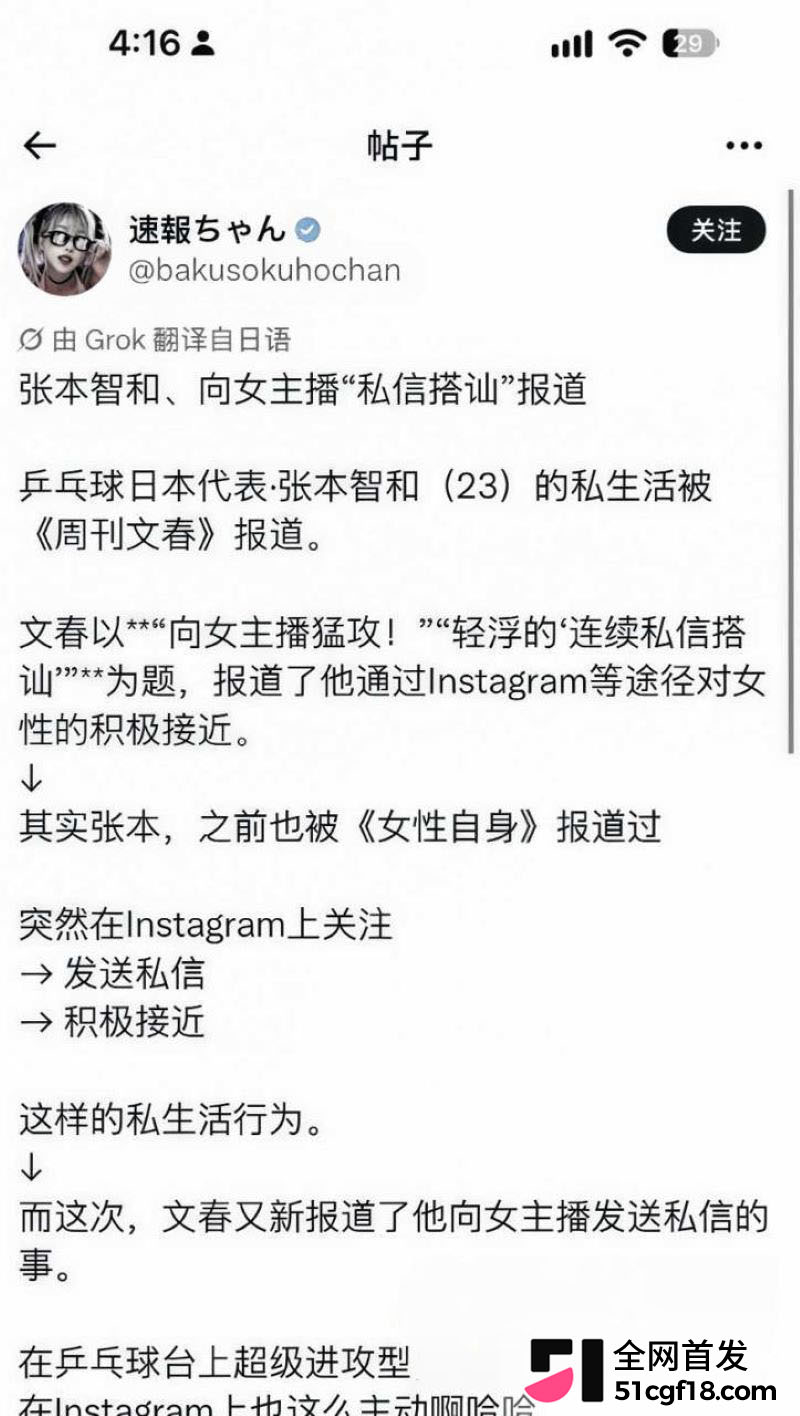 日本乒乓球员张本智和 19 日本乒乓球员张本智和 19