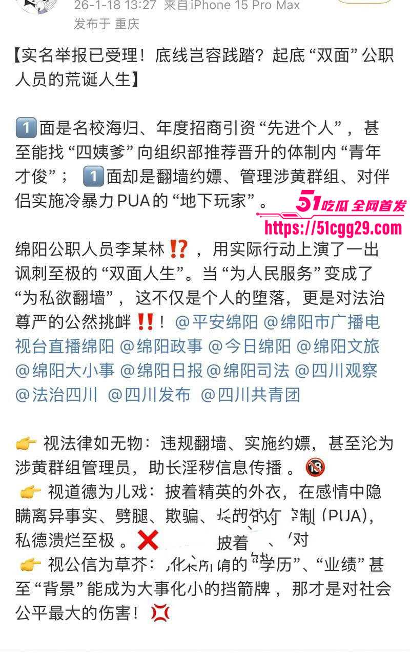 四川绵阳经济合作局李林林被多人曝光024 四川绵阳经济合作局李林林被多人曝光024