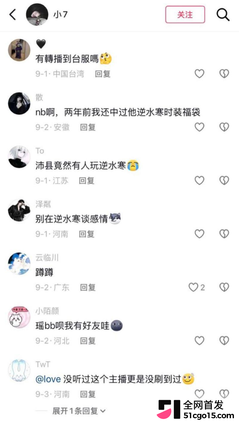 抖音游戏主播瑶白白翻车 27