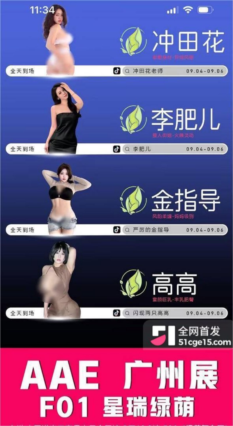 台湾网红辛尤里杀回广州 AAE 展 3 台湾网红辛尤里杀回广州 AAE 展 3