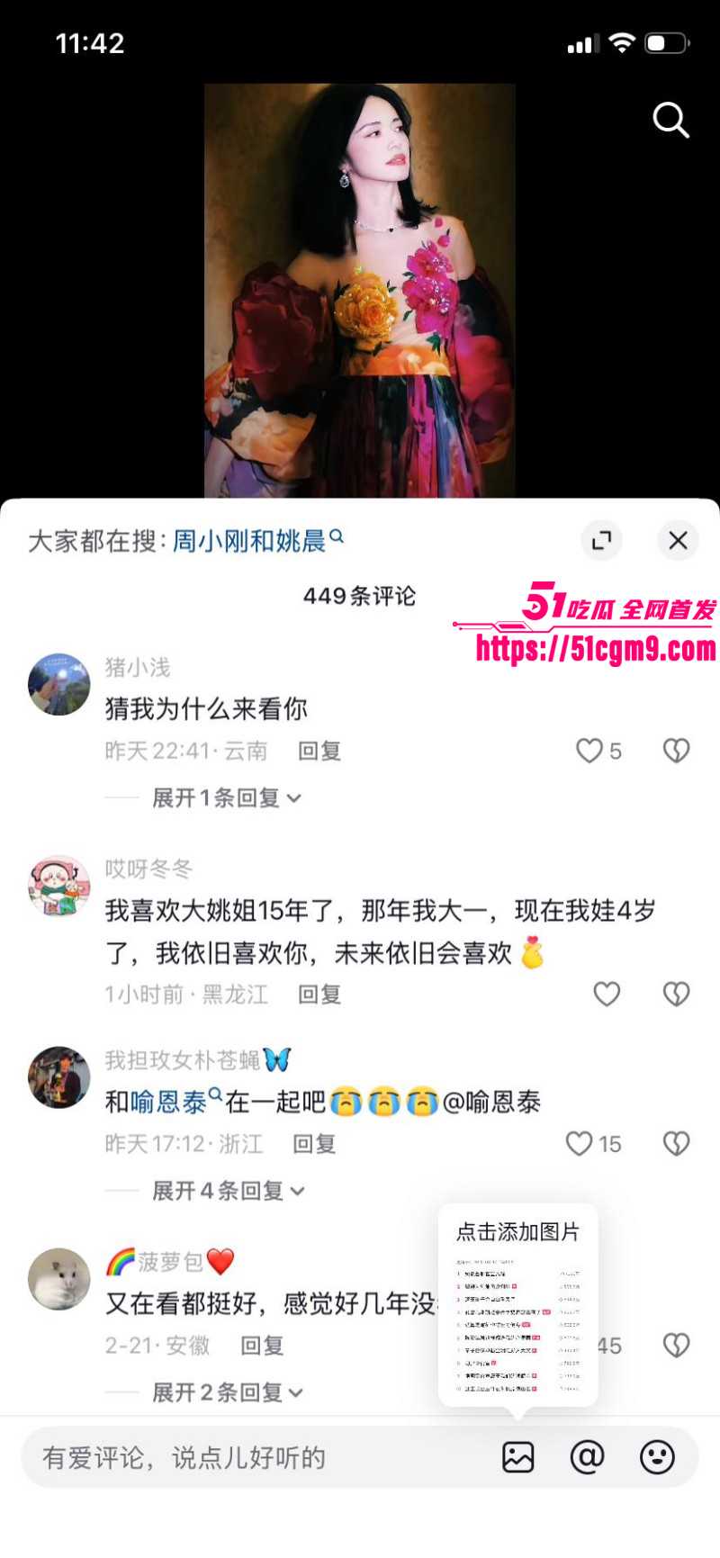 姚晨曹郁官宣离婚049 姚晨曹郁官宣离婚049