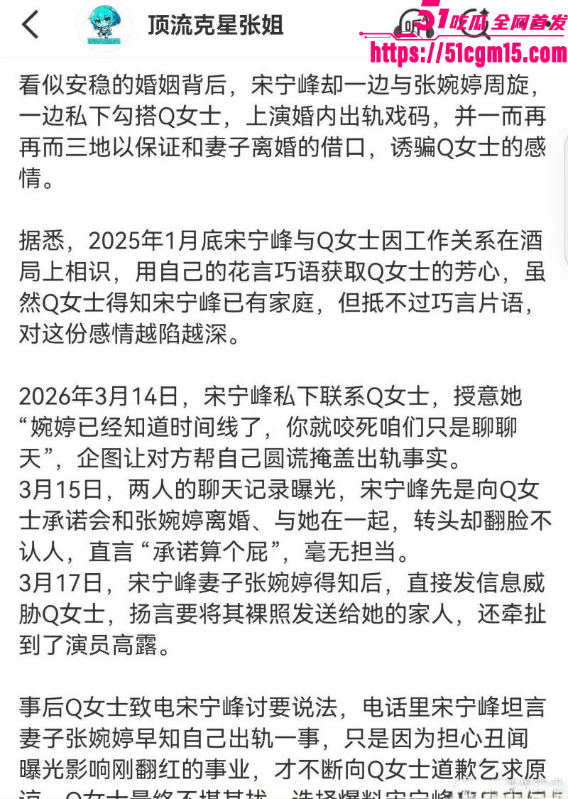 老舅演员宋宁峰婚内出轨Q女士彻底塌房 18 老舅演员宋宁峰婚内出轨Q女士彻底塌房 18