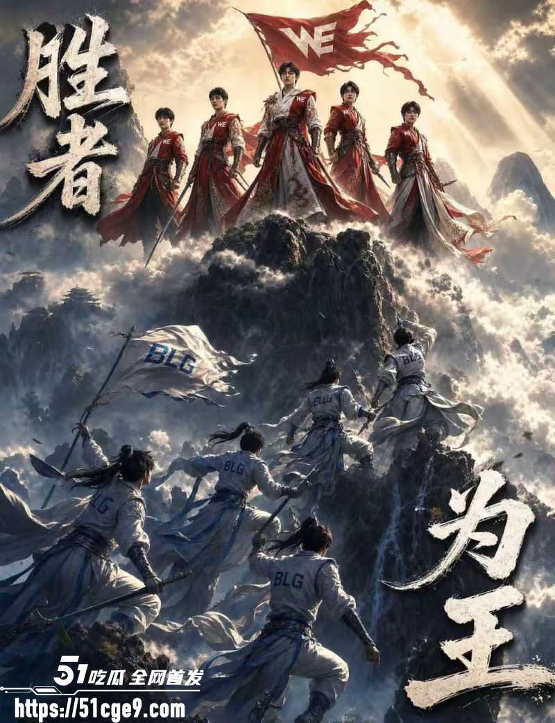 BLG2比0完胜WE 8 BLG2比0完胜WE 8