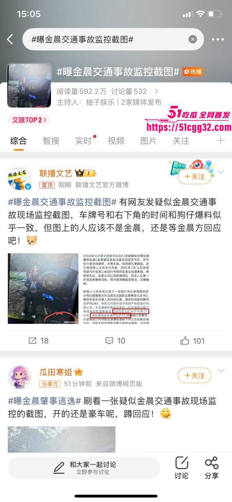 金晨被曝光肇事逃逸顶包骗保015 金晨被曝光肇事逃逸顶包骗保015