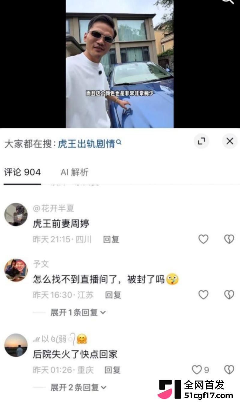 抖音百万网红成都虎王出轨被前妻直播怒撕 19 抖音百万网红成都虎王出轨被前妻直播怒撕 19