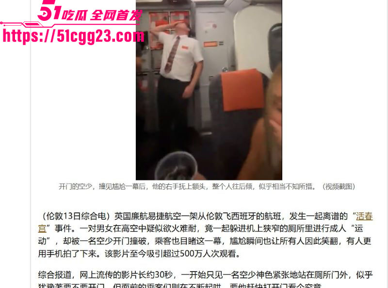 英国易捷航空情侣高空做爱事件 2 英国易捷航空情侣高空做爱事件 2