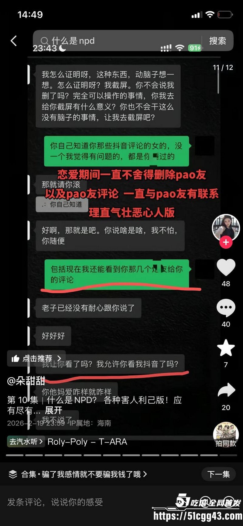 海南恋爱脑小仙女朵甜甜为小奶狗男友挥金如土砸77万 17 海南恋爱脑小仙女朵甜甜为小奶狗男友挥金如土砸77万 17