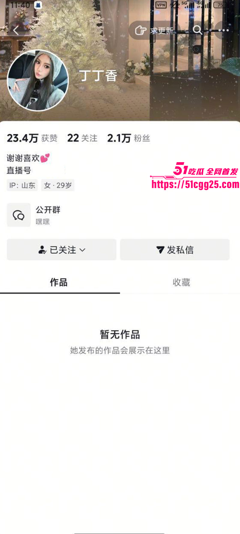 抖音网红丁丁香2 抖音网红丁丁香2