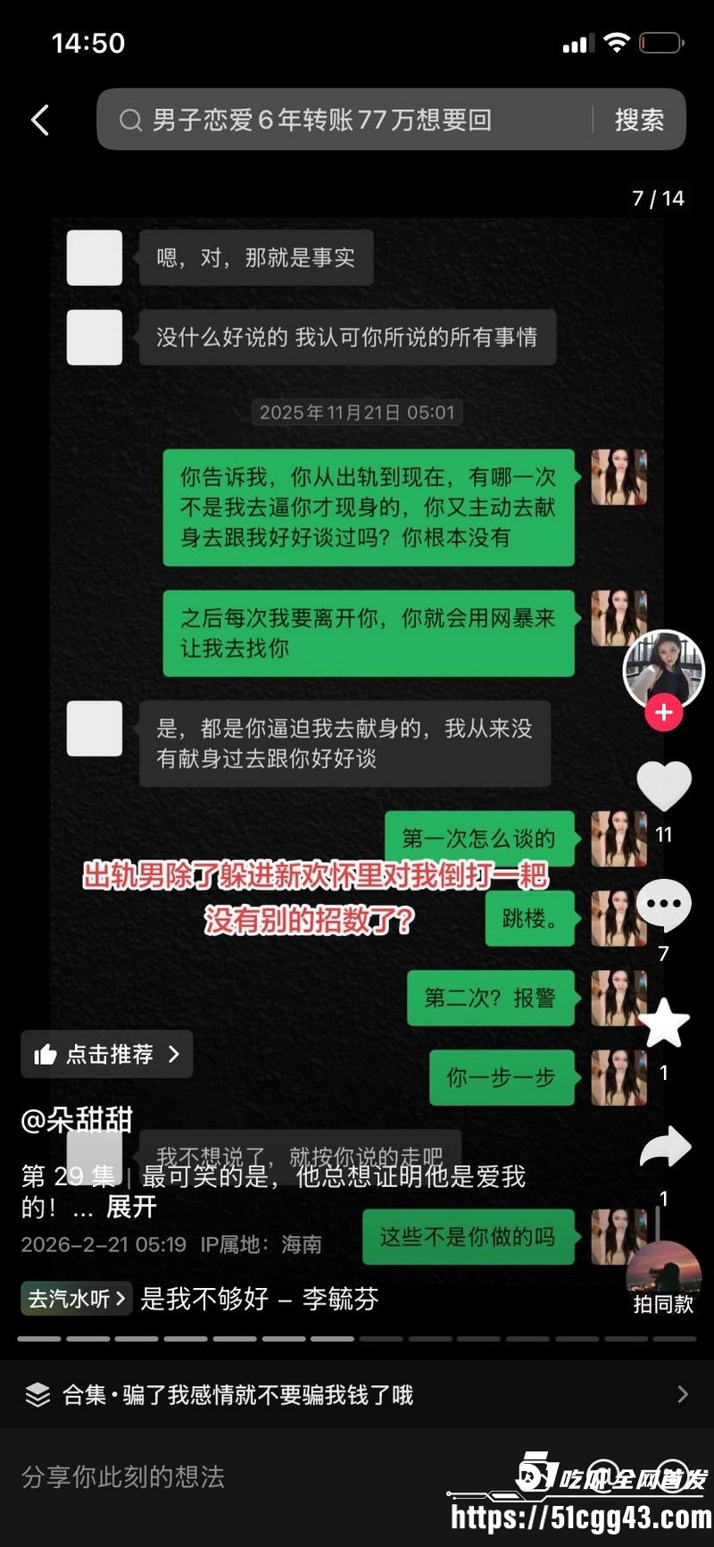 海南恋爱脑小仙女朵甜甜为小奶狗男友挥金如土砸77万 46 海南恋爱脑小仙女朵甜甜为小奶狗男友挥金如土砸77万 46