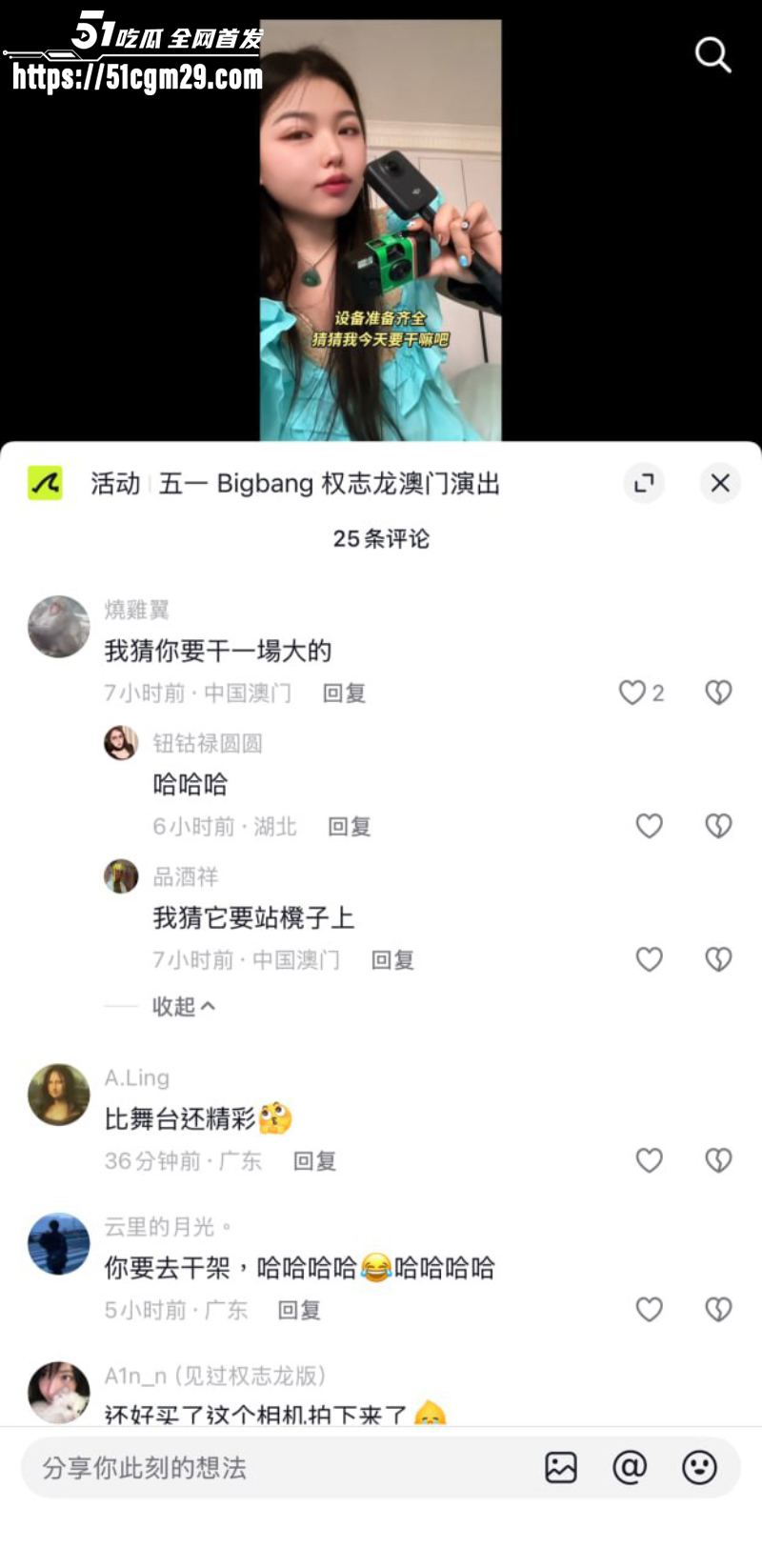 权志龙澳门音乐节台下炸锅 7 权志龙澳门音乐节台下炸锅 7
