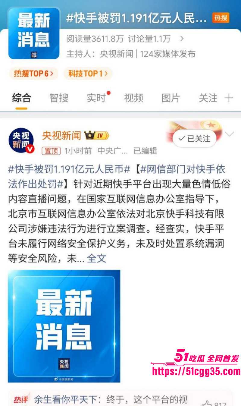 快手放黄片事件后续01 快手放黄片事件后续01