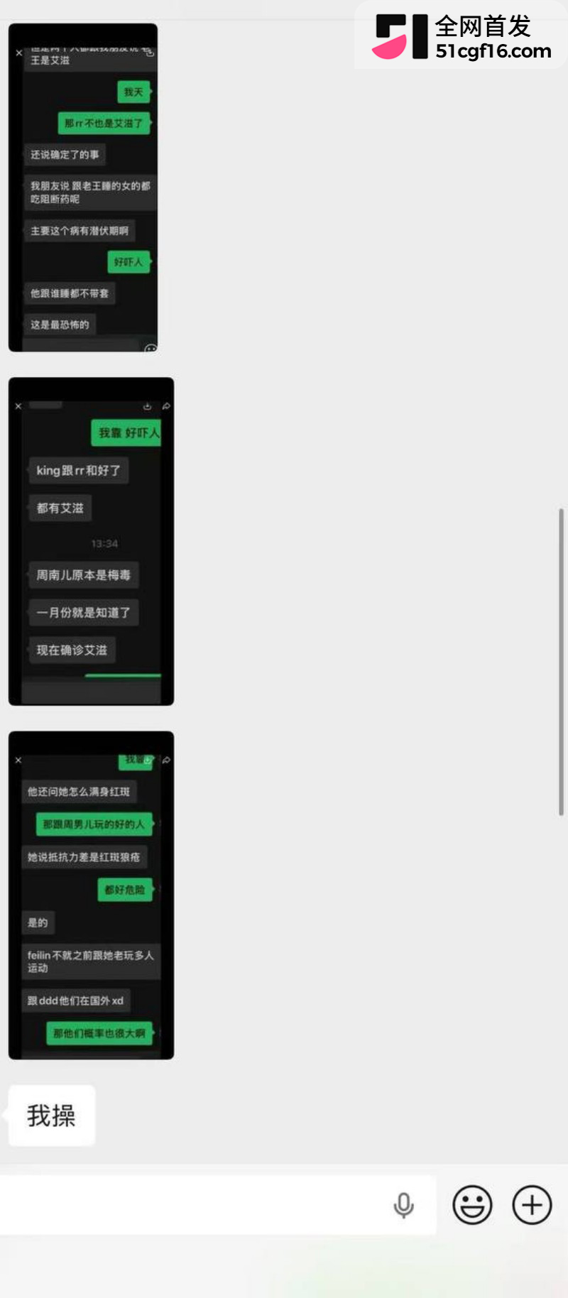 深圳炮姐炸裂聊天记录 公开得艾滋病 10 深圳炮姐炸裂聊天记录 公开得艾滋病 10
