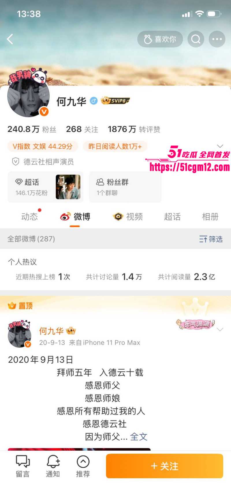 内娱女演员王欧与何九华绯闻事件013 内娱女演员王欧与何九华绯闻事件013