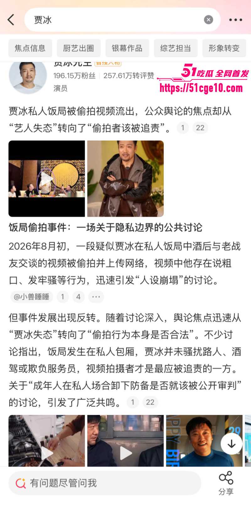 喜剧演员贾冰被曝饭局粗口012 喜剧演员贾冰被曝饭局粗口012