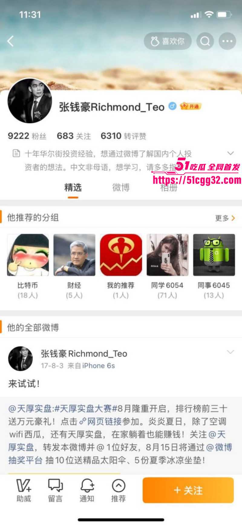 张雨绮婚内出轨被前夫袁巴元曝光016 张雨绮婚内出轨被前夫袁巴元曝光016