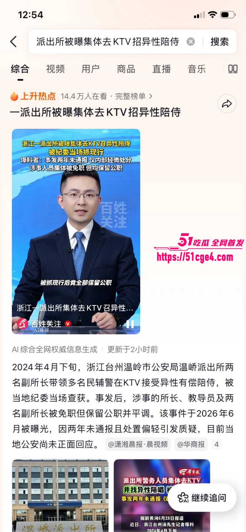 温峤派出所所长蒋辉华带手下集体嫖娼01 温峤派出所所长蒋辉华带手下集体嫖娼01