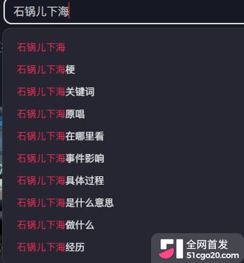 抖音网红 石锅儿 1 抖音网红 石锅儿 1