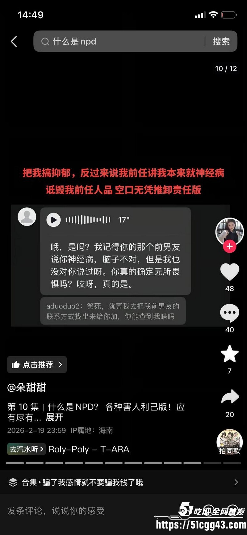 海南恋爱脑小仙女朵甜甜为小奶狗男友挥金如土砸77万 18 海南恋爱脑小仙女朵甜甜为小奶狗男友挥金如土砸77万 18