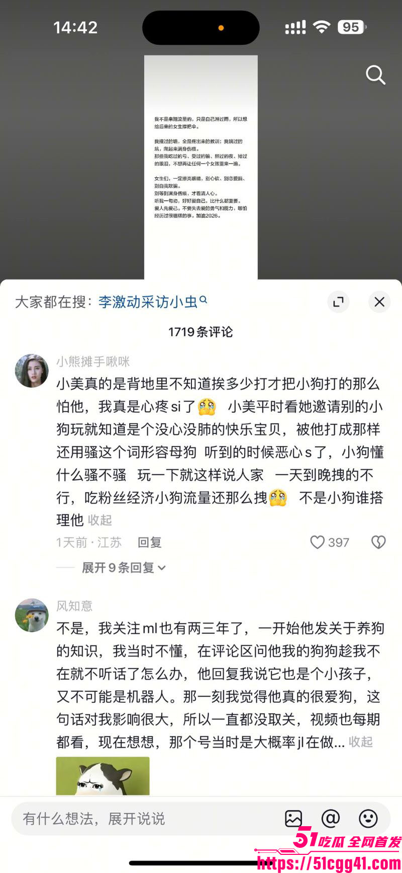 抖音网红小虫自爆惊天黑料 14 抖音网红小虫自爆惊天黑料 14