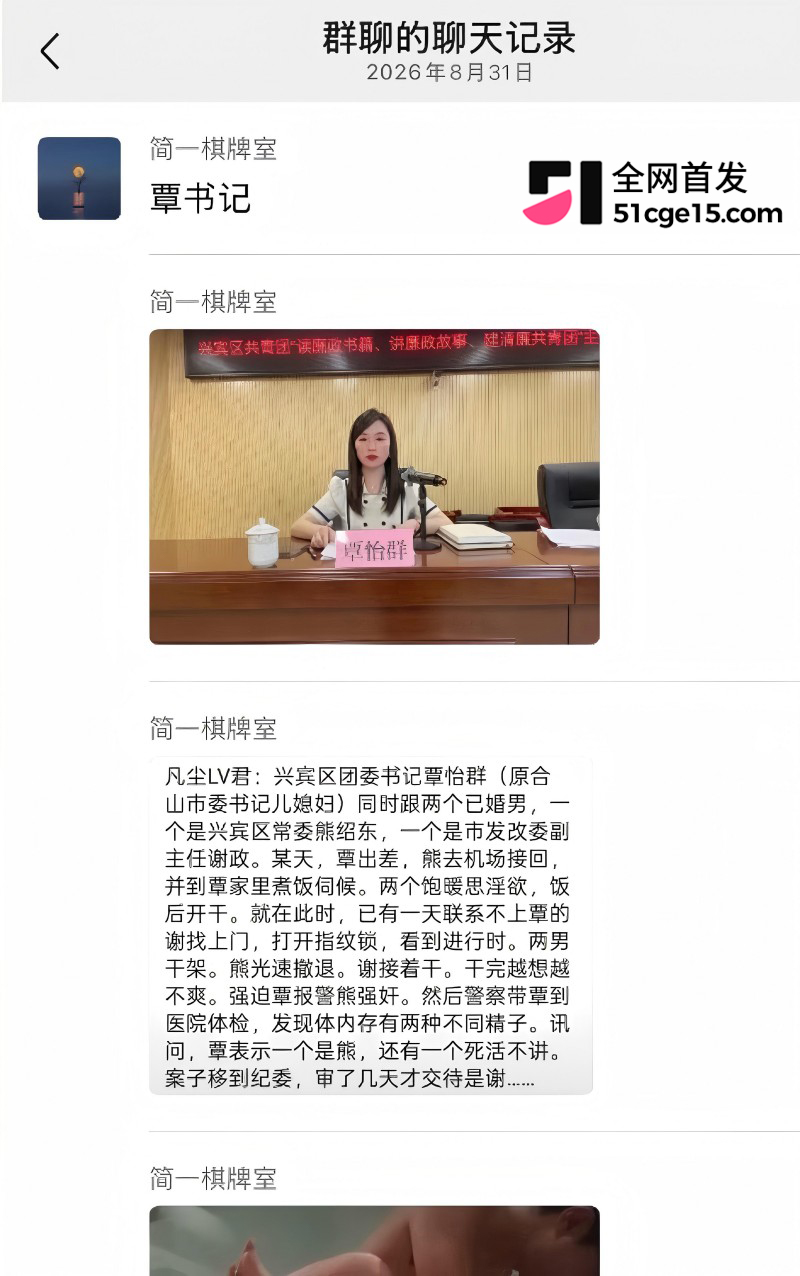 广西来宾团委书记 覃怡群 长文怒曝强奸案15 广西来宾团委书记 覃怡群 长文怒曝强奸案15