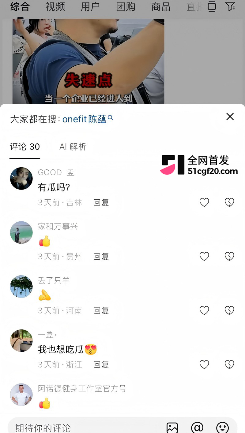 抖音健身博主 OneFit陈蕰 骚扰女学员22 抖音健身博主 OneFit陈蕰 骚扰女学员22