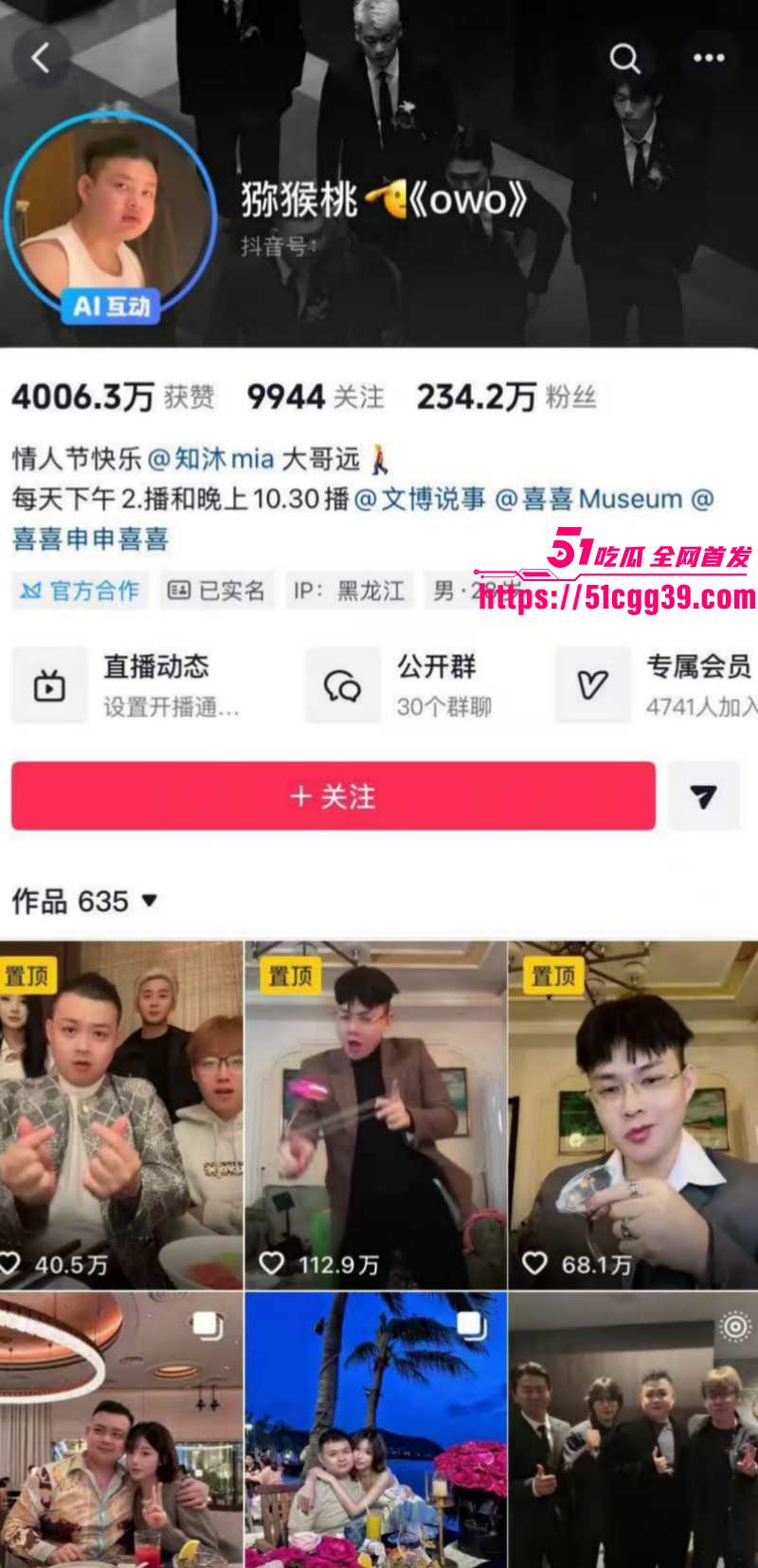 抖音网红猕猴桃周文博直播助力51吃瓜0 抖音网红猕猴桃周文博直播助力51吃瓜0