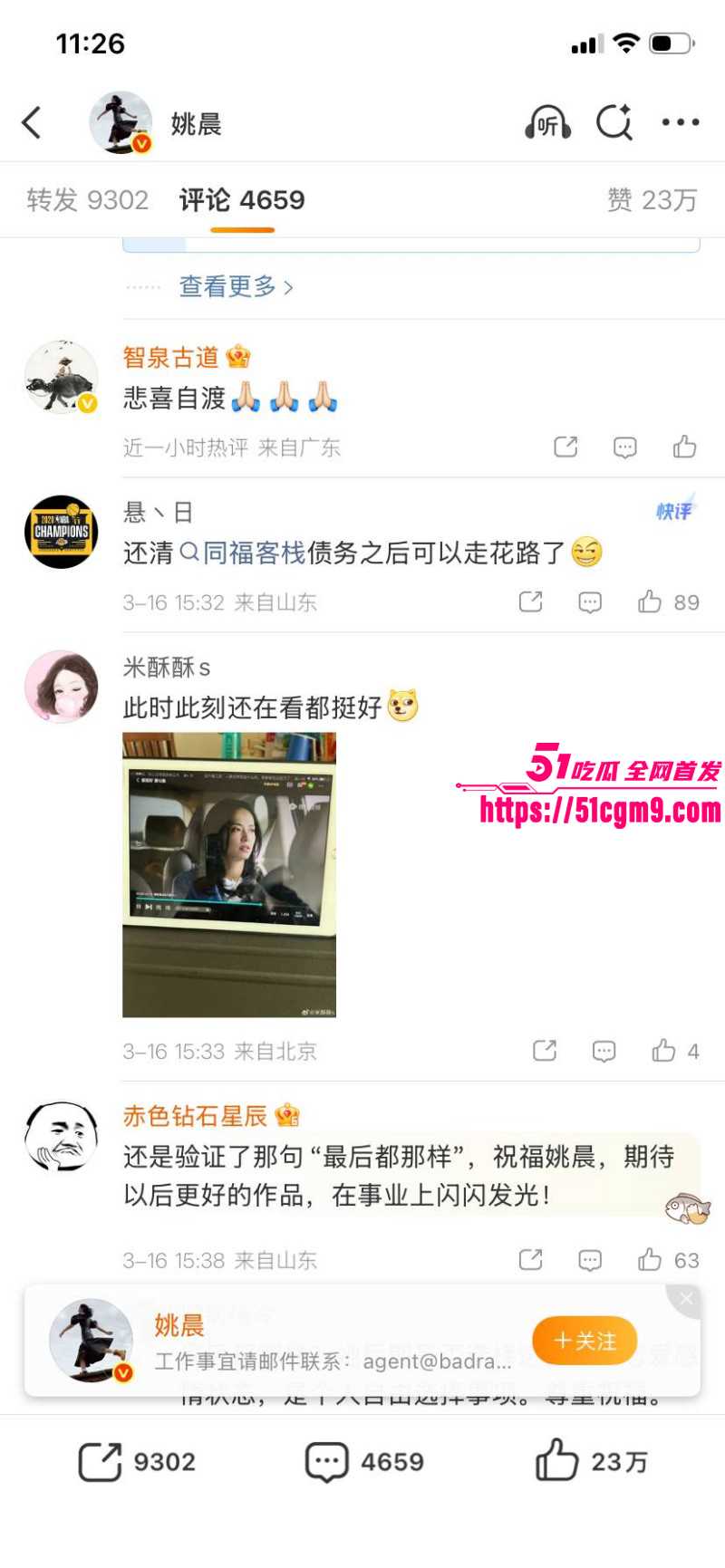 姚晨曹郁官宣离婚040 姚晨曹郁官宣离婚040