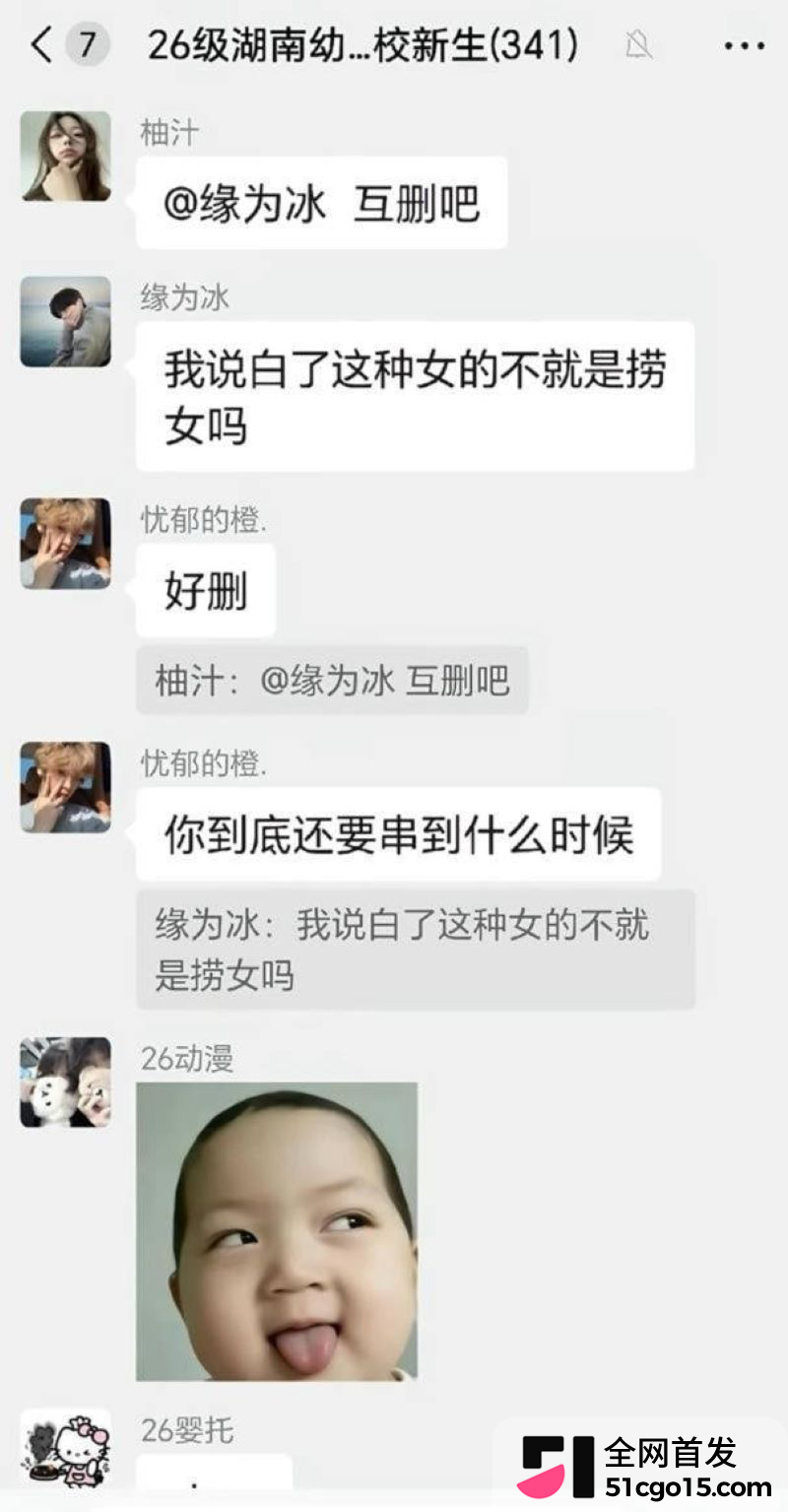 湖南幼专26级新生李晓文群聊约学长 12 湖南幼专26级新生李晓文群聊约学长 12