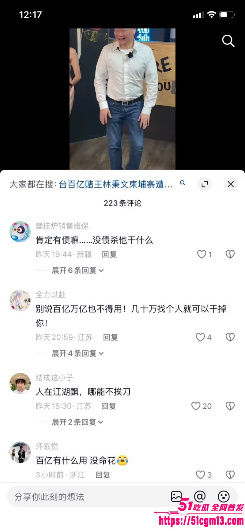 台湾百亿赌王林秉文魂断柬埔寨 14 台湾百亿赌王林秉文魂断柬埔寨 14