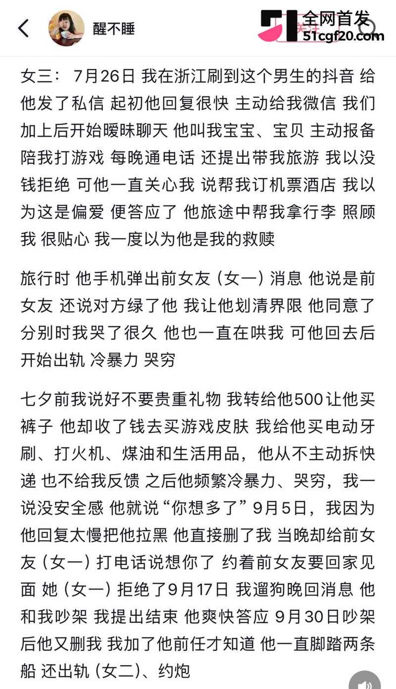 浙江美女柔柔网恋遇江西渣男! 16 浙江美女柔柔网恋遇江西渣男! 16