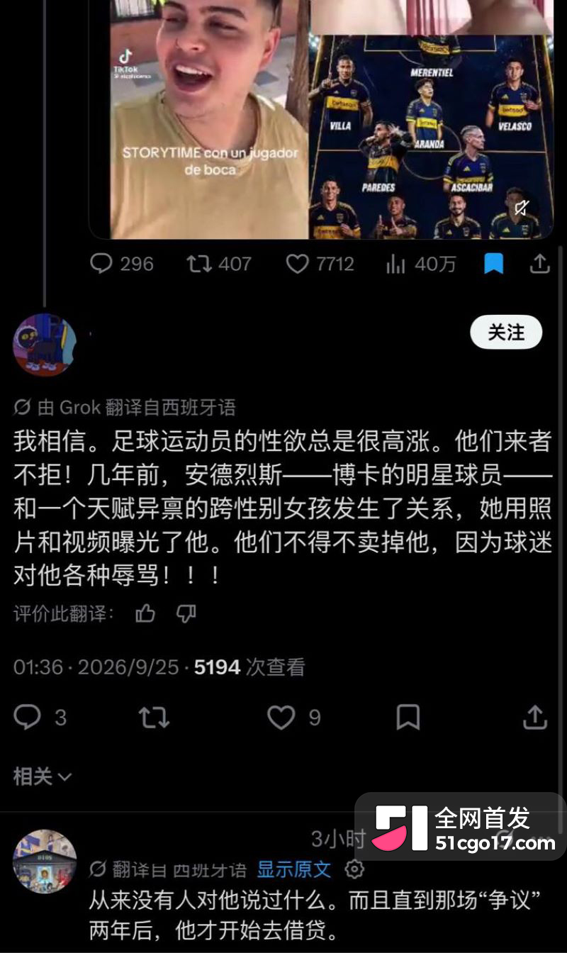 阿根廷博卡球员维拉人设翻车 9