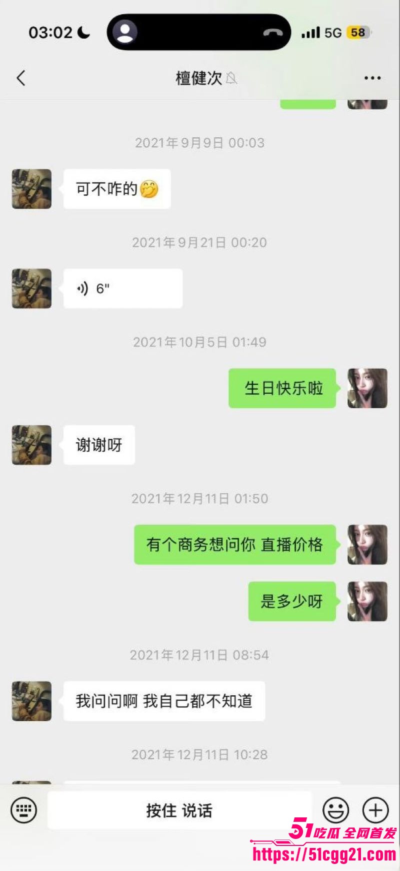 网红女魔头司晓迪自爆睡遍顶流 34 网红女魔头司晓迪自爆睡遍顶流 34