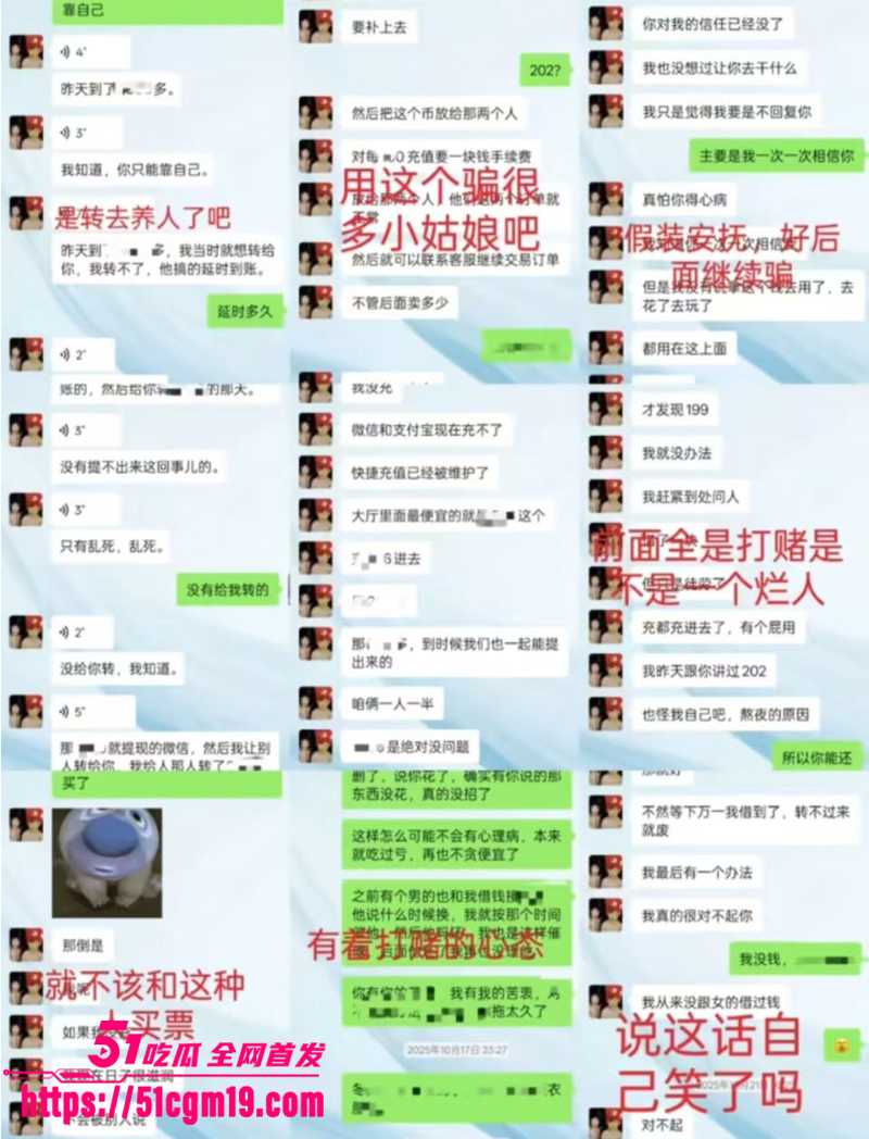福建傻白甜小仙女 被假富二代精准做局 4 福建傻白甜小仙女 被假富二代精准做局 4