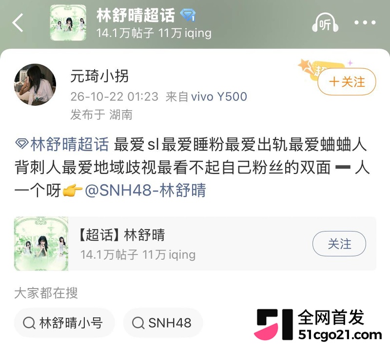 SNH48 林舒晴 私联粉丝炸锅 19 SNH48 林舒晴 私联粉丝炸锅 19