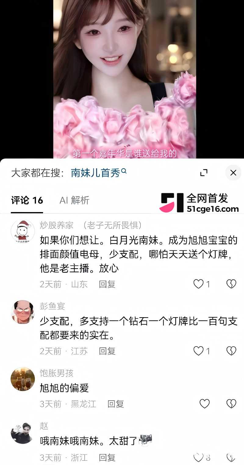旭旭宝宝 直播连麦南妹儿翻车25 旭旭宝宝 直播连麦南妹儿翻车25
