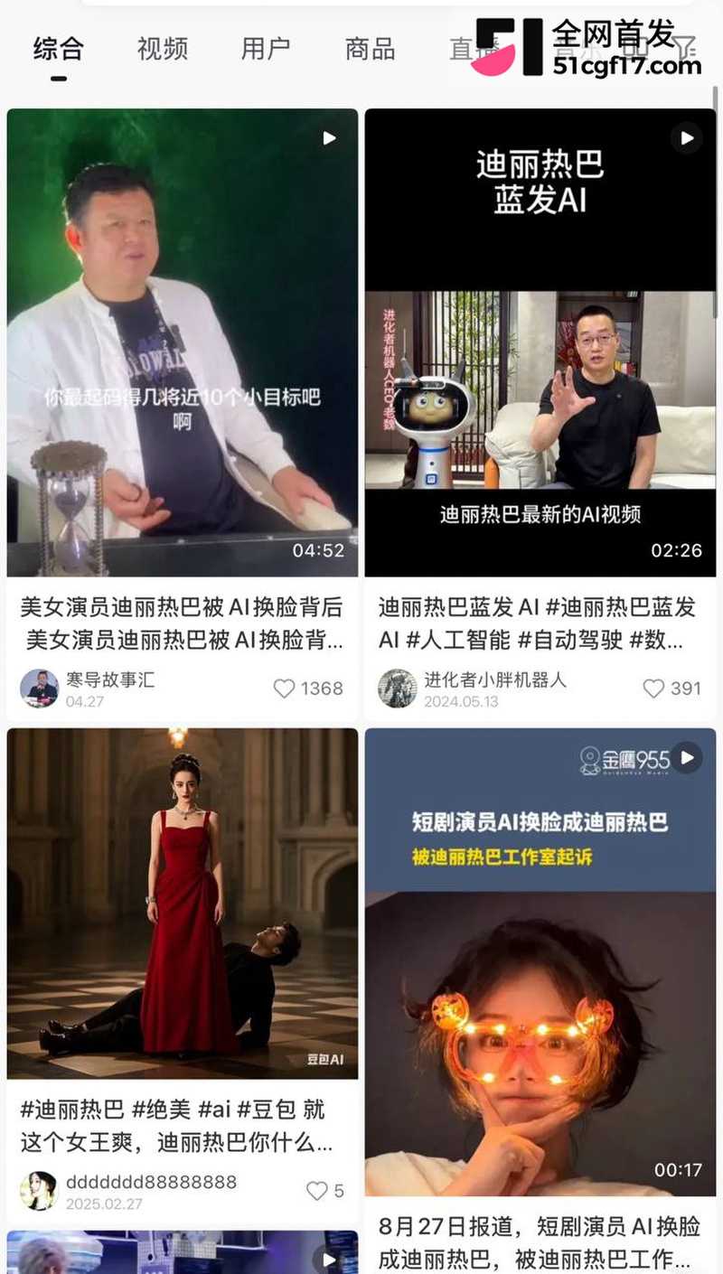 顶流女星 迪丽热巴 AI黄谣事件 4