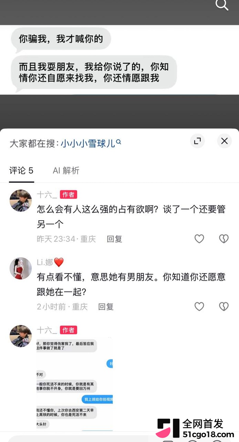 抖音网红 小小小雪球儿 反差本性暴露！ 4